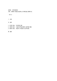 HRM의 목표를 달성하는 인사제도를 설계하시오