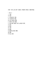 나의 노후 준비&#039; 강점(S), 약점(W),기회(O), 위협(T)예요
