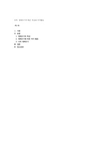 생애주기에 따른 특성과 여가활동