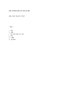 부모교육 관련 도서 요약 및 서평(딸은 세상의 중심으로 키워라)