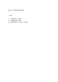 나는 언제 철이 들었는가