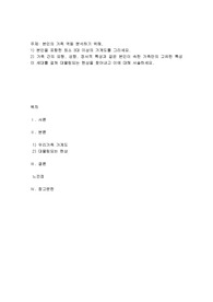 본인의 가족 역동 분석하기 위해, 1) 본인을 포함한 최소 3대 이상의 가계도를 그리세요