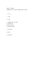 피아제와 비고스키 이론의 차이에 대하여 논하시오