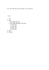 북한 비핵화 협상 경과와 한미일중 각국의 입장을 정리