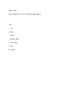 커뮤니케이션의 기본 요소 중에 메시지에 대해 설명