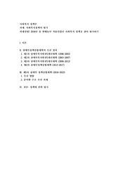 2018년 올 한해동안 적용되었던 사회복지 정책을 찾아 평가하기