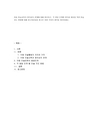 아동 미술교육의 창의성의 관계에 대해 정리하고, 각 발달 단계별 창의성 향상을 위한 미술지도 방법