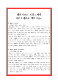 한화리조트 자기소개서