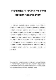DB생명보험(주)의 자기소개서 작성 성공패턴 면접기출문제 기출입사시험 출제경향