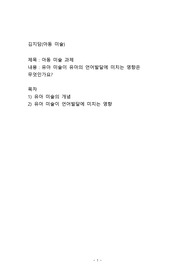 유아 미술이 유아의 언어발달에 미치는 영향