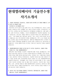 현대엘리베이터 기술연수생 자기소개서