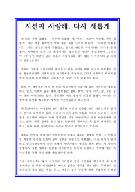 [직장 제출용 독후감] 지선아 사랑해 그리고 새롭게, 직장 제출용 독후감, 독후감