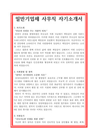사무직 자기소개서