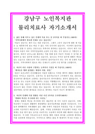 물리치료사 자기소개서