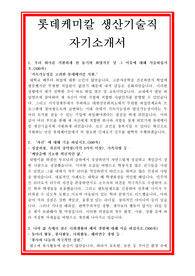 롯데케미칼 자기소개서