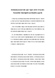 한국방송광고진흥공사(재) 일반 기술직 공직자 자기소개서 작성성공패턴 면접기출문제 입사예상문제 논술주제