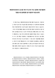 해양경비안전본부(기) 입사를 위한 자기소개서 작성 성공패턴 면접기출문제 기출입사시험 출제경향 필기시험문제 적성검사문제
