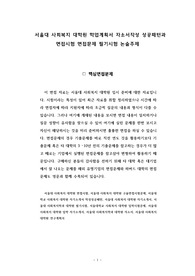 서울대 사회복지 대학원 학업계획서 자소서작성 성공패턴과 면접시험 면접문제 필기시험 논술주제