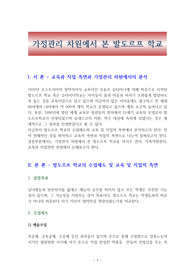 가정관리 차원에서 본 발도르프 학교