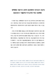 광혜병원 의료기사 공무직 임상병리사 방사선사 전산직 임상간호사 기출문제 자기소개서 작성 성공패턴