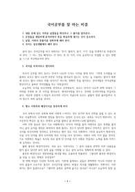 [학습비법][국어 공부 비법] 국어공부를 잘하는 비결을 서술한 꿀팁입니다. 국어공부에 어려움을 겪는 분들은 반드시 읽어보시기 바랍니다. 아마도 큰 도움이 되실 겁니다.