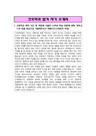 간호학과 합격 자기소개서(1,2,3,4 글자수에 맞추어 완벽하게 정리함)