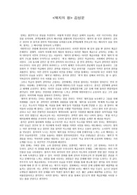 &lt;돼지의 왕&gt; 감상문
