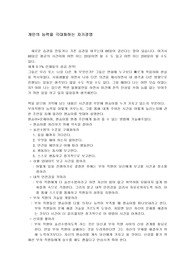 개인의 능력을 극대화하는 자기경영