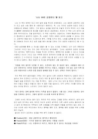 ‘나는 99번 긍정한다.’를 읽고