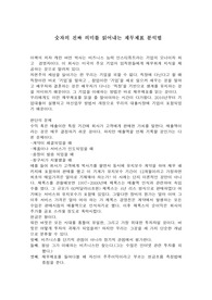 숫자의 진짜 의미를 읽어내는 재무제표 분석법