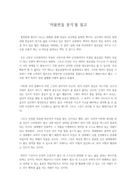 ‘미움받을 용기’를 읽고