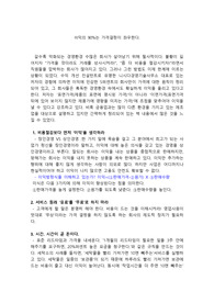 이익의 90%는 가격결정이 좌우한다