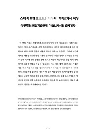 스테이트뱅크오브인디아의 자기소개서 작성 성공패턴 면접기출문제 기출입사시험 출제경향