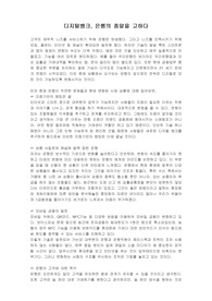 디지털뱅크 은행의 종말을 고하다