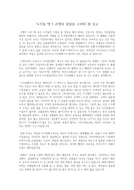 디지털뱅크 은행의 종말을 고하다