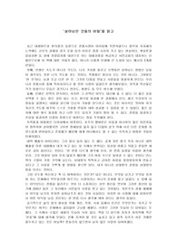 살아남은 것들의 비밀