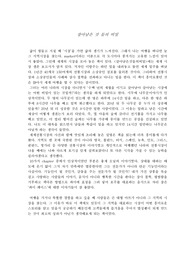 살아남은 것들의 비밀