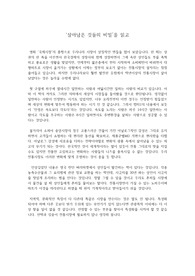 살아남은 것들의 비밀