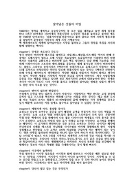 살아남은 것들의 비밀