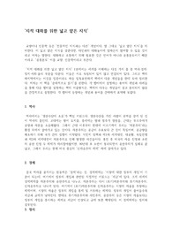 지적 대화를 위한 넓고 얕은 지식 1편