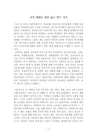 지적 대화를 위한 넓고 얕은 지식 1편