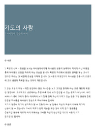 기도의 사람