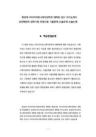 중앙대 커뮤니케이션학과 대학원 입시 자기소개서 성공패턴과 입학시험 면접시험 기출문제 논술주제 논술논제