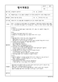 행사계획안(여름물놀이)