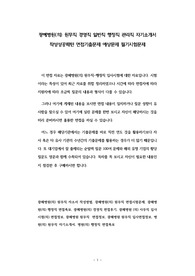 광혜병원(의) 원무직 경영직 일반직 행정직 관리직 자기소개서 작성성공패턴 면접기출문제 예상문제 필기시험문제