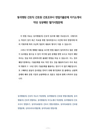 동의병원 동의의료원 간호직 간호원 간호조무사 면접기출문제 자기소개서 작성 성공패턴 필기시험문제