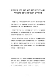 동의병원(의) 원무직 경영직 일반직 행정직 관리직 자기소개서 작성성공패턴 면접기출문제 예상문제 필기시험문제