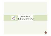 지역사회 간호 보건사업