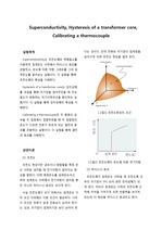 Superconductivity, Hysteresis of a transformer core, Calibrating a thermocouple 예비보고서