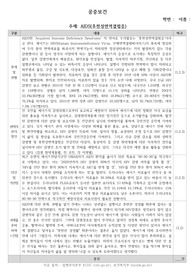 [A++] 공중보건, 최근 사회의 문제 및 현황, 현재 관리방안, 대안점(주제 : AIDS 후천성 면역 결핍증)